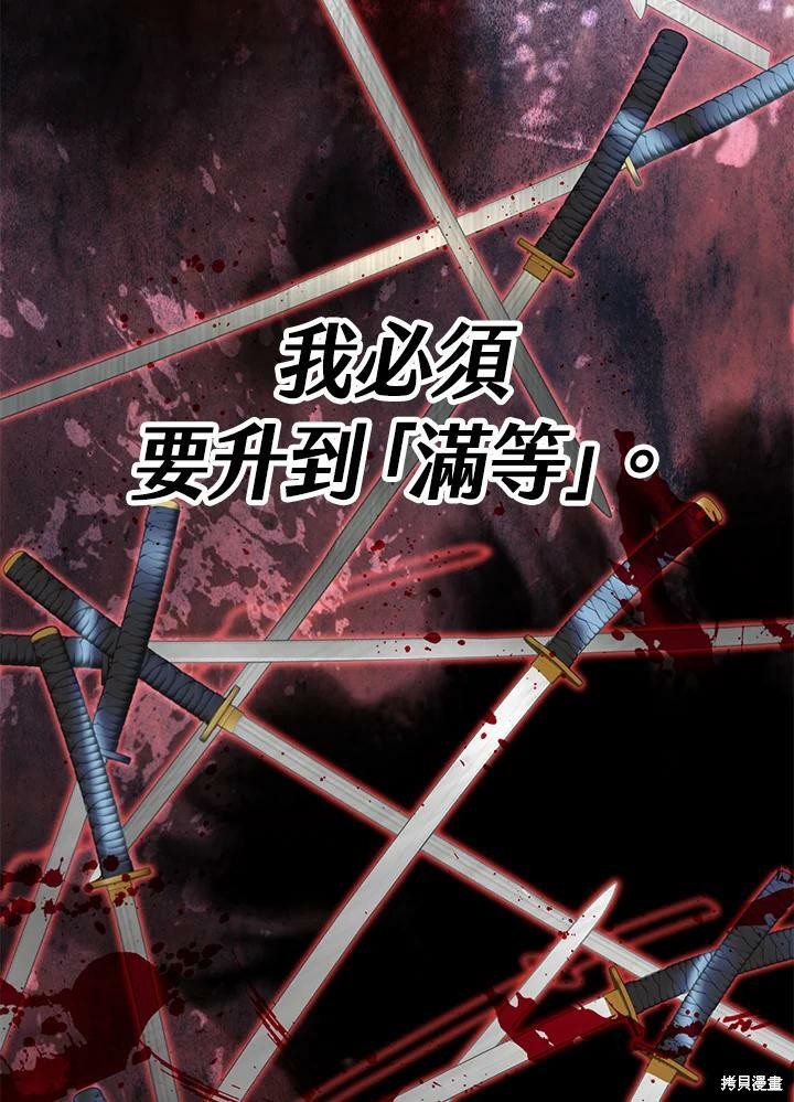 《从满级开始升级》漫画最新章节第1话免费下拉式在线观看章节第【69】张图片