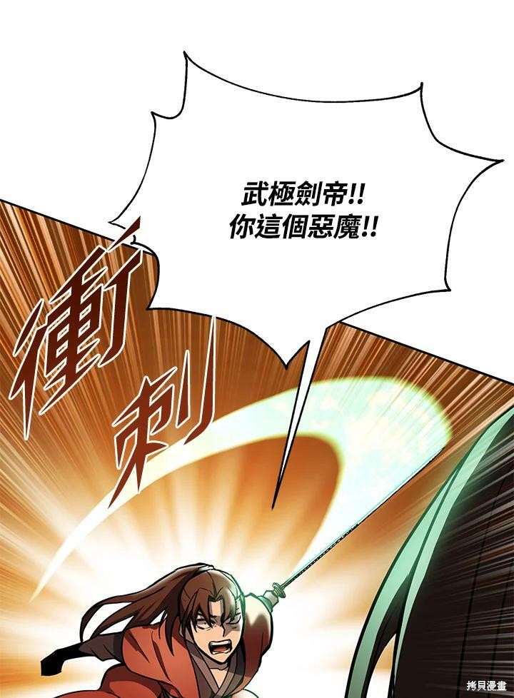 《从满级开始升级》漫画最新章节第1话免费下拉式在线观看章节第【89】张图片