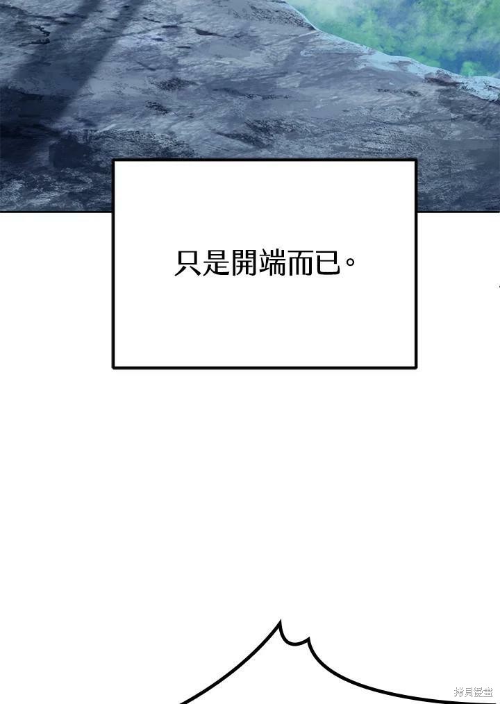 《从满级开始升级》漫画最新章节第1话免费下拉式在线观看章节第【42】张图片