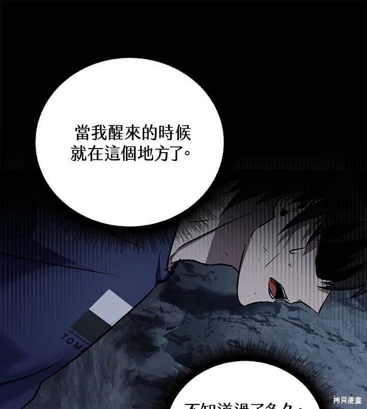 《从满级开始升级》漫画最新章节第1话免费下拉式在线观看章节第【24】张图片