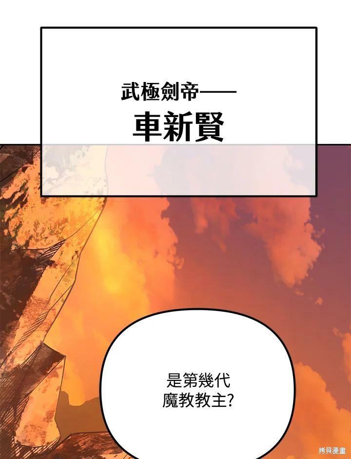 《从满级开始升级》漫画最新章节第1话免费下拉式在线观看章节第【75】张图片