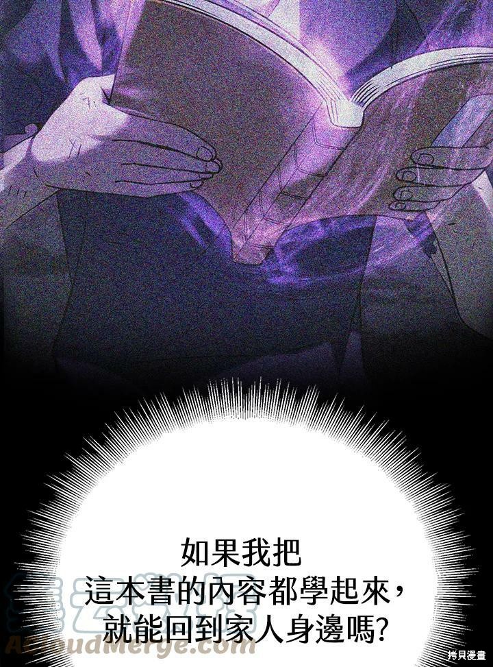 《从满级开始升级》漫画最新章节第1话免费下拉式在线观看章节第【29】张图片