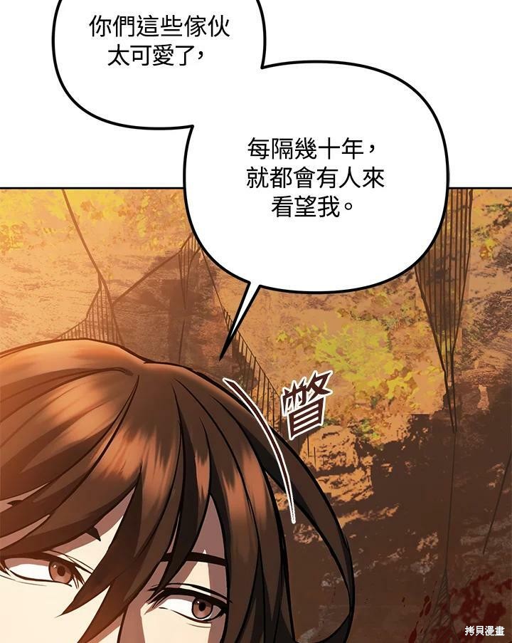 《从满级开始升级》漫画最新章节第1话免费下拉式在线观看章节第【82】张图片