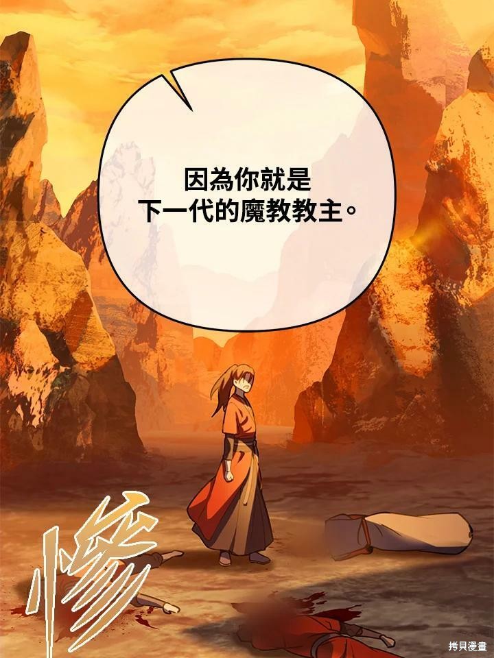 《从满级开始升级》漫画最新章节第1话免费下拉式在线观看章节第【106】张图片