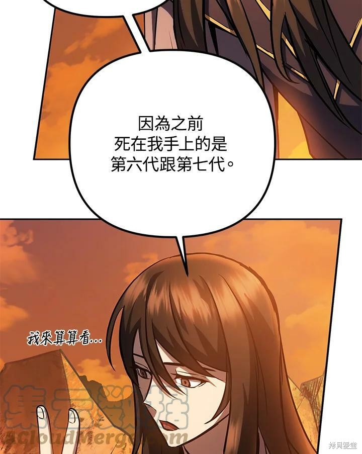 《从满级开始升级》漫画最新章节第1话免费下拉式在线观看章节第【80】张图片