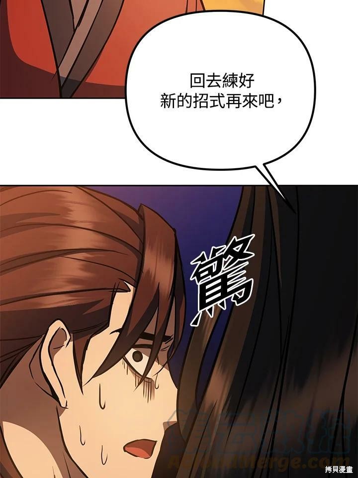 《从满级开始升级》漫画最新章节第1话免费下拉式在线观看章节第【104】张图片