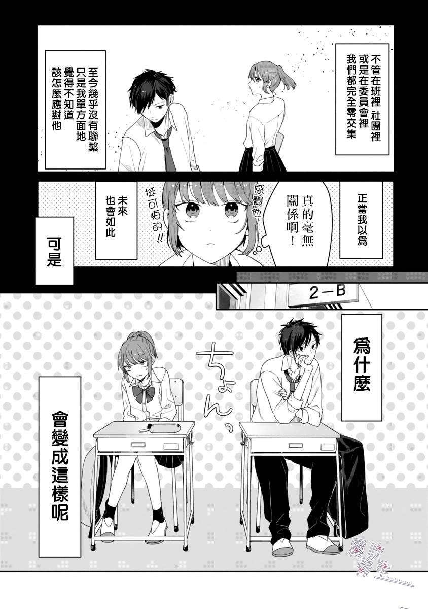 《ContactXContact》漫画最新章节短篇免费下拉式在线观看章节第【4】张图片