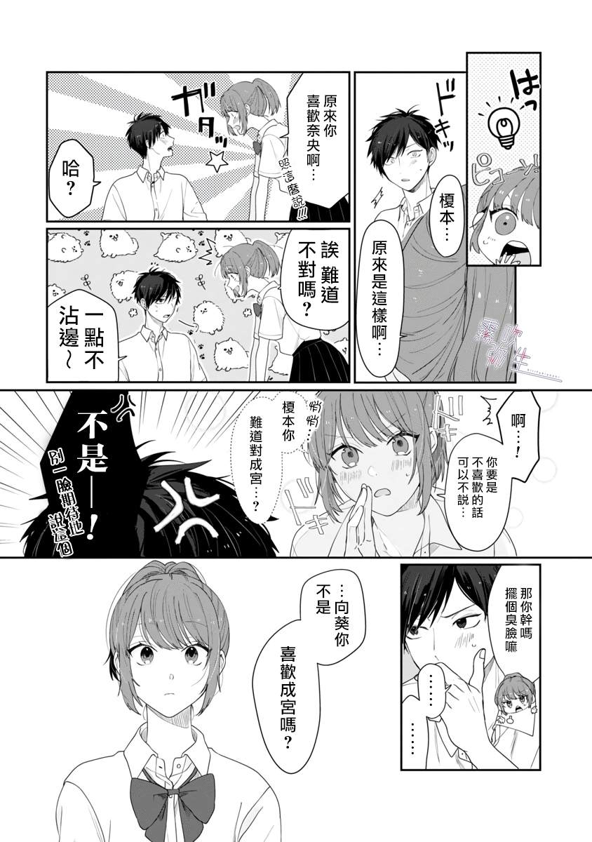 《ContactXContact》漫画最新章节短篇免费下拉式在线观看章节第【15】张图片