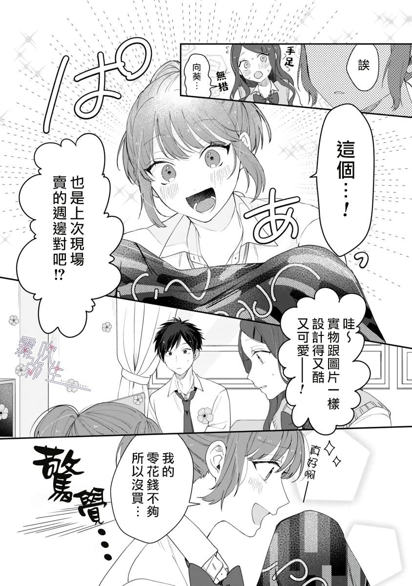 《ContactXContact》漫画最新章节短篇免费下拉式在线观看章节第【7】张图片