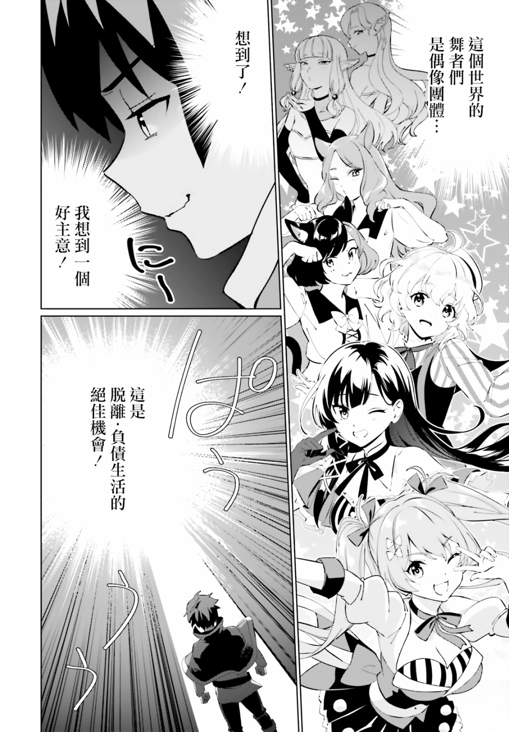 《为这美好的世界献上祝福! fantastic days》漫画最新章节第5话免费下拉式在线观看章节第【2】张图片