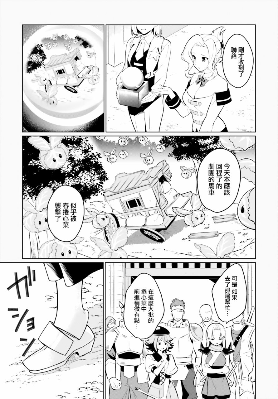 《为这美好的世界献上祝福! fantastic days》漫画最新章节第1话免费下拉式在线观看章节第【19】张图片