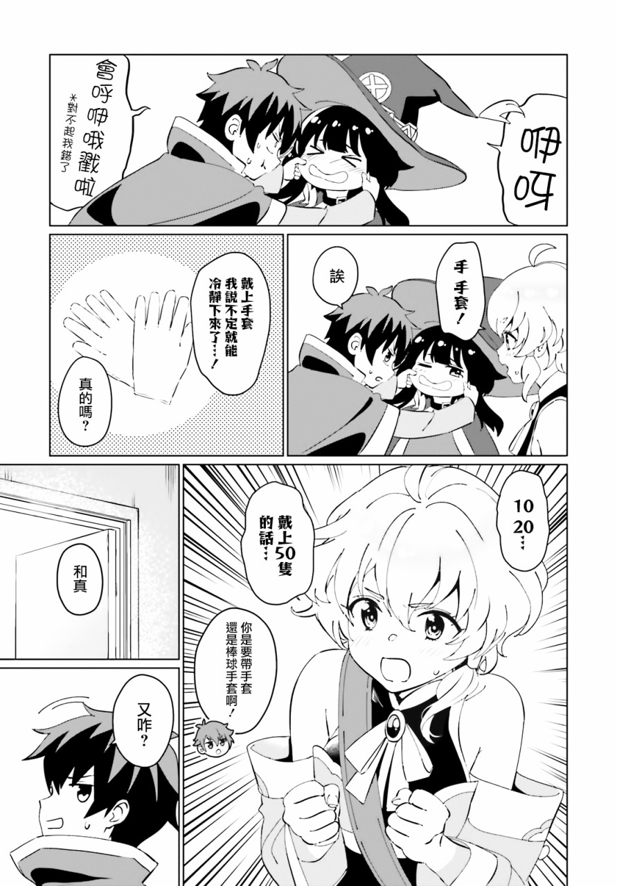 《为这美好的世界献上祝福! fantastic days》漫画最新章节第7话免费下拉式在线观看章节第【12】张图片