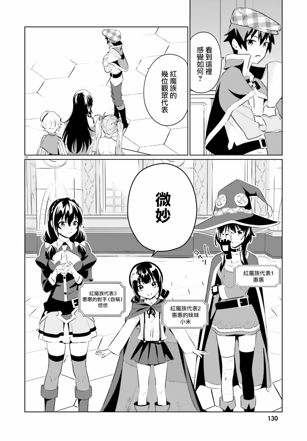 《为这美好的世界献上祝福! fantastic days》漫画最新章节第6话免费下拉式在线观看章节第【5】张图片