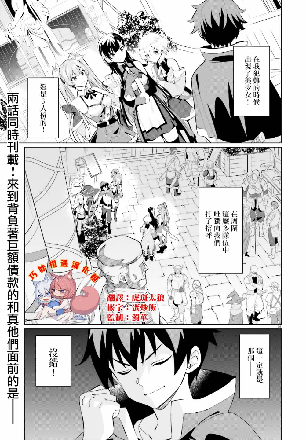 《为这美好的世界献上祝福! fantastic days》漫画最新章节第2话免费下拉式在线观看章节第【1】张图片