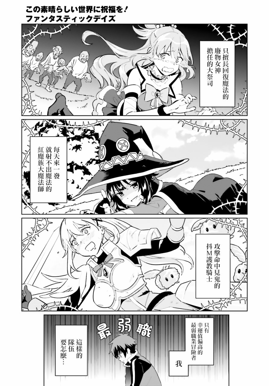 《为这美好的世界献上祝福! fantastic days》漫画最新章节第1话免费下拉式在线观看章节第【9】张图片