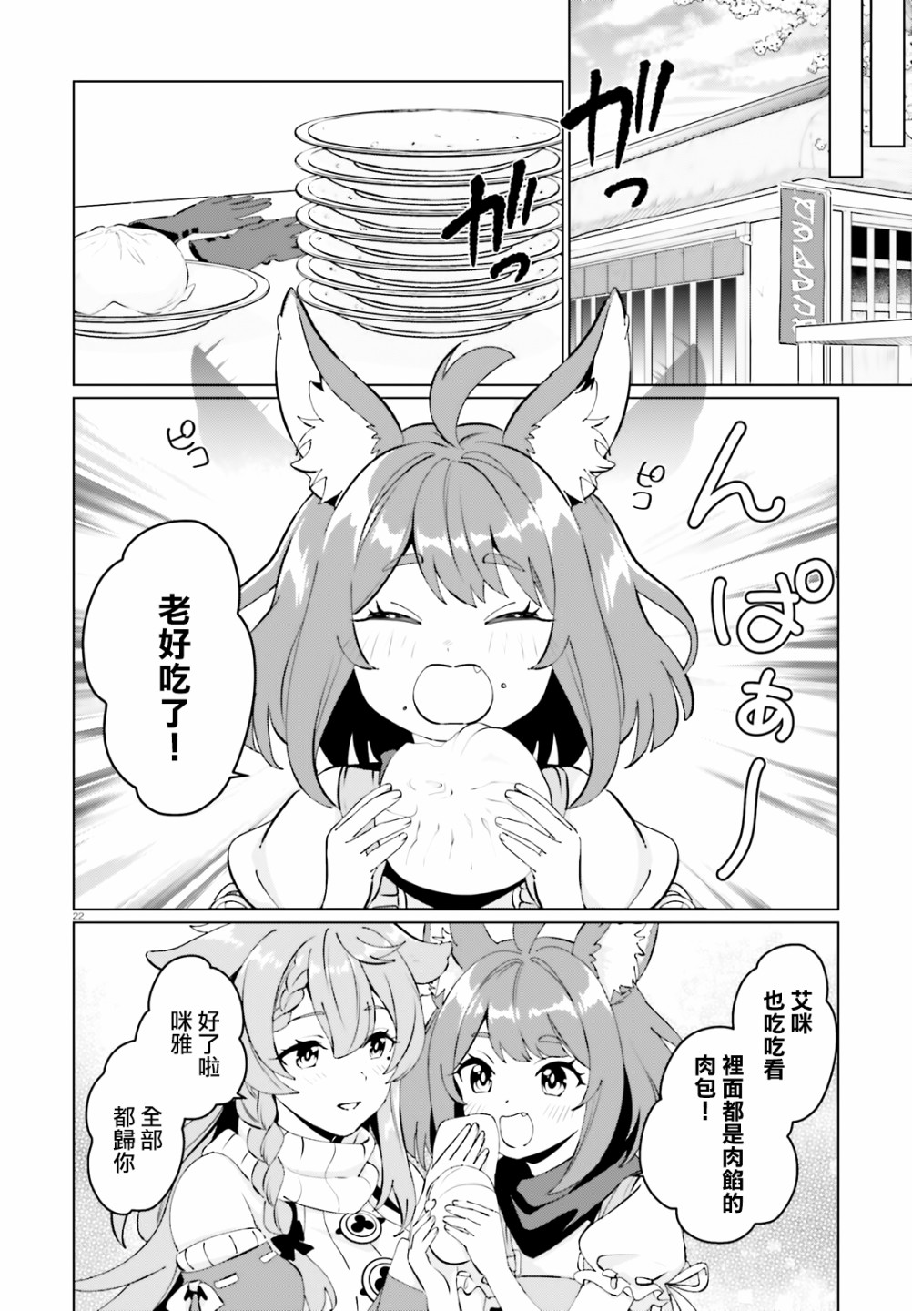 《为这美好的世界献上祝福! fantastic days》漫画最新章节第6话免费下拉式在线观看章节第【19】张图片