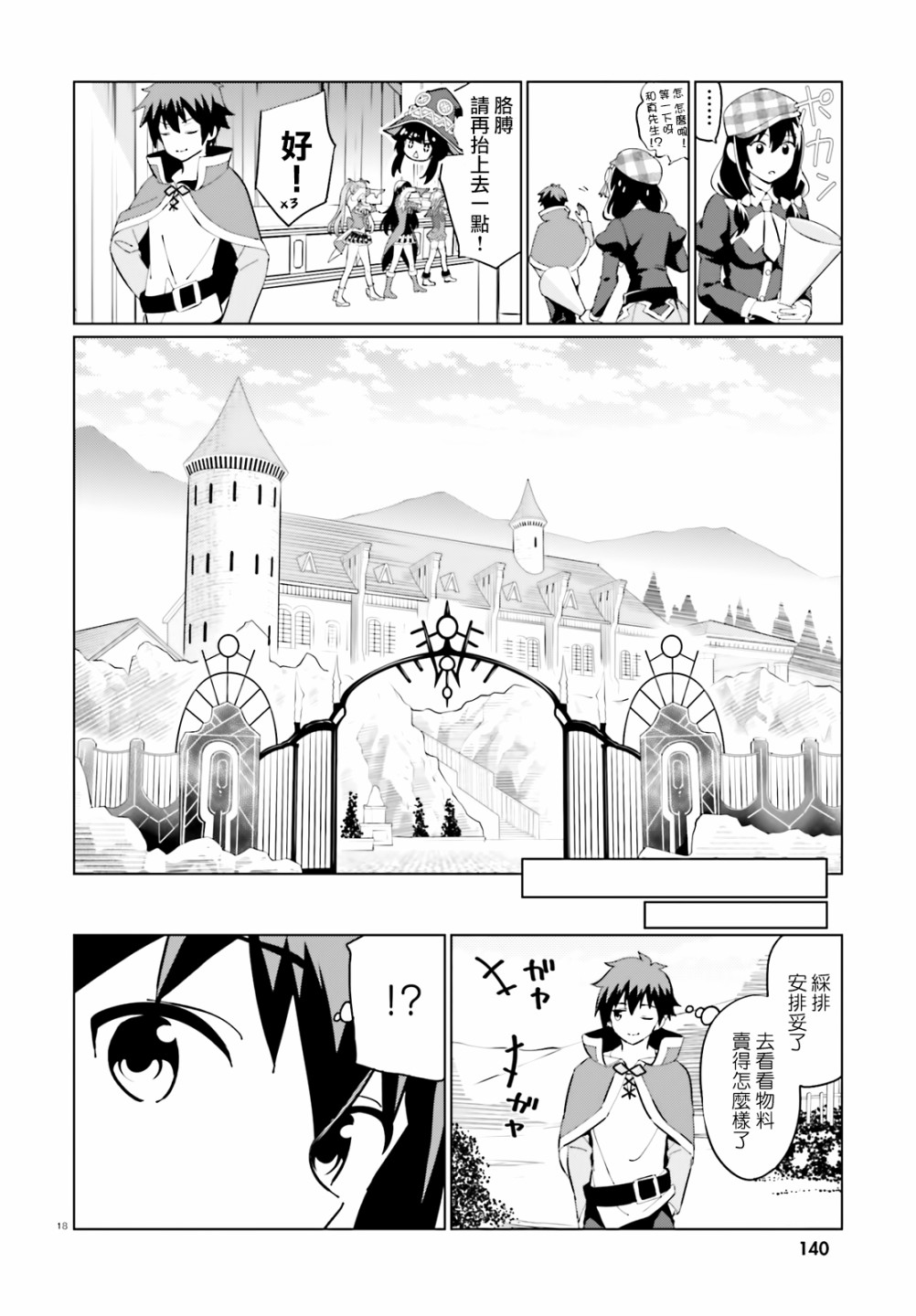 《为这美好的世界献上祝福! fantastic days》漫画最新章节第6话免费下拉式在线观看章节第【15】张图片