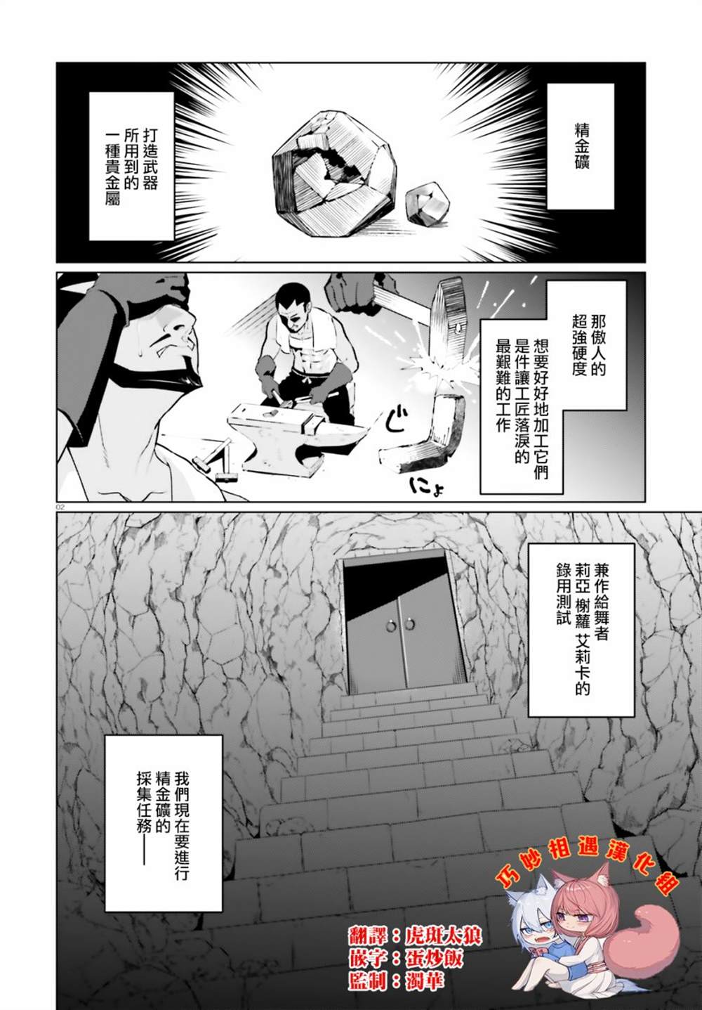 《为这美好的世界献上祝福! fantastic days》漫画最新章节第3话免费下拉式在线观看章节第【2】张图片