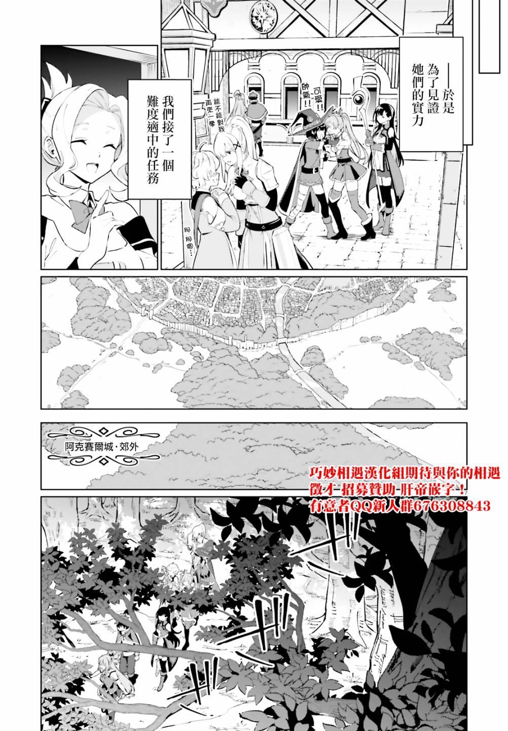 《为这美好的世界献上祝福! fantastic days》漫画最新章节第2话免费下拉式在线观看章节第【27】张图片