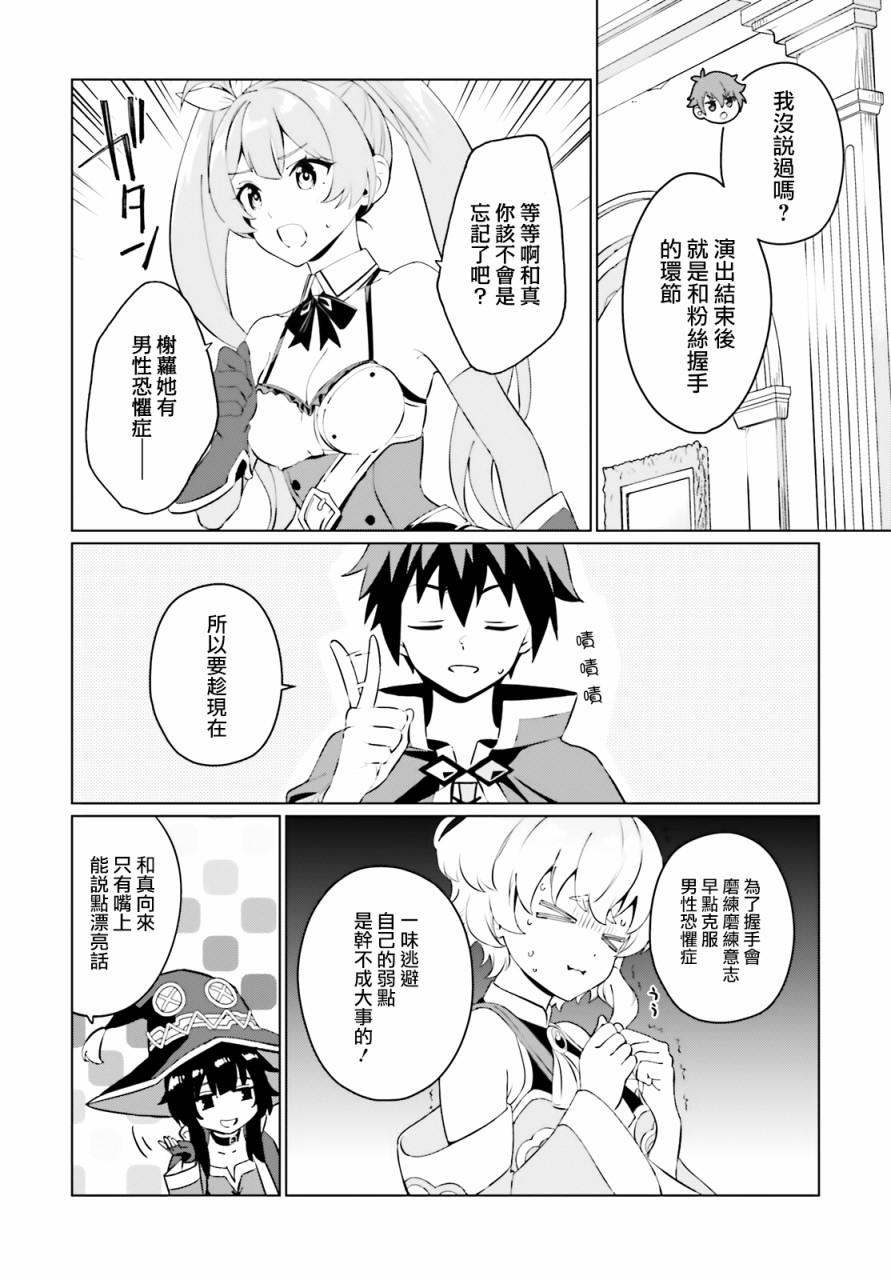 《为这美好的世界献上祝福! fantastic days》漫画最新章节第7话免费下拉式在线观看章节第【11】张图片