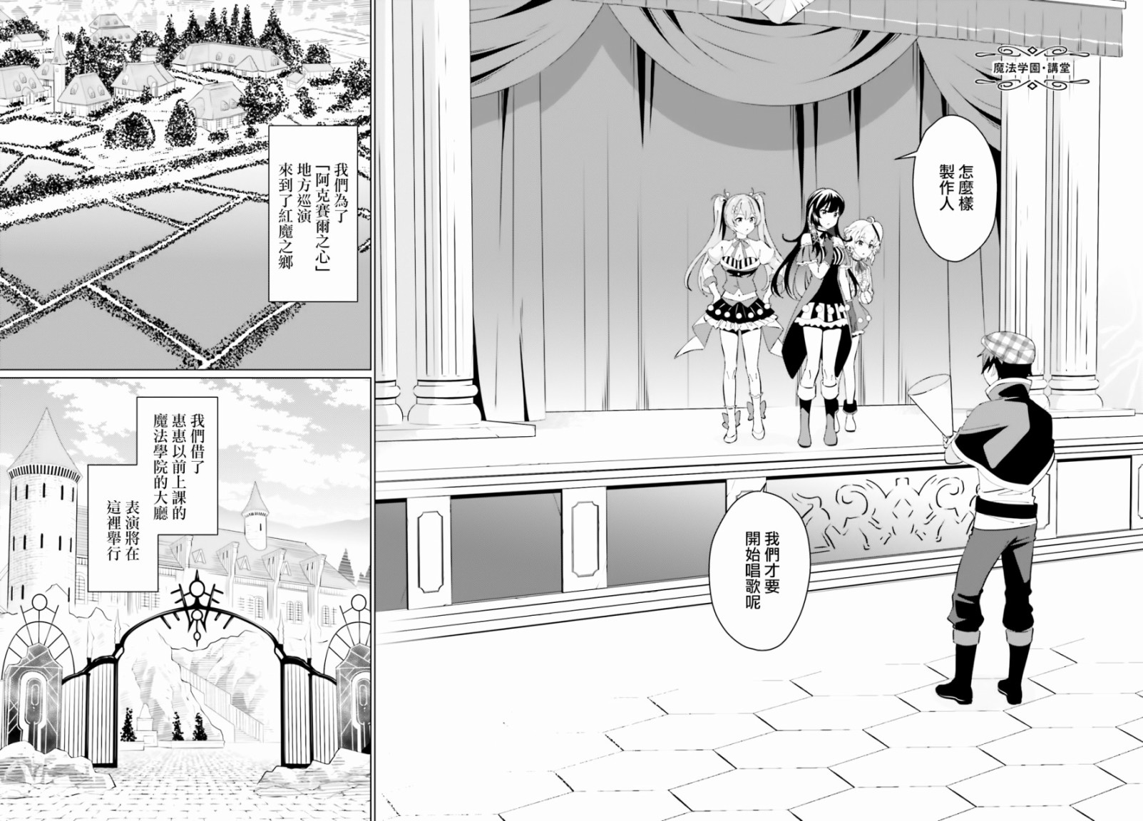 《为这美好的世界献上祝福! fantastic days》漫画最新章节第6话免费下拉式在线观看章节第【4】张图片