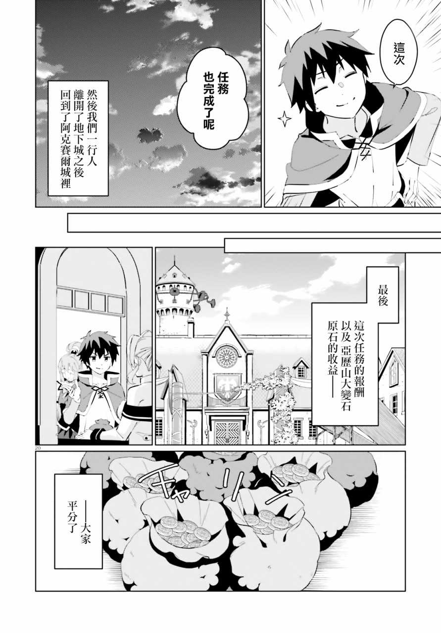 《为这美好的世界献上祝福! fantastic days》漫画最新章节第4话免费下拉式在线观看章节第【20】张图片