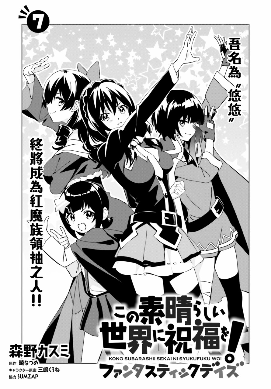 《为这美好的世界献上祝福! fantastic days》漫画最新章节第7话免费下拉式在线观看章节第【1】张图片