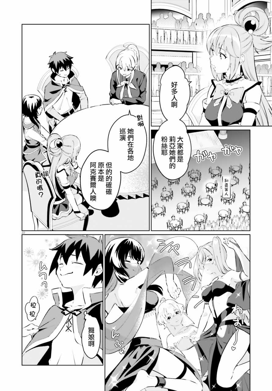 《为这美好的世界献上祝福! fantastic days》漫画最新章节第4话免费下拉式在线观看章节第【22】张图片