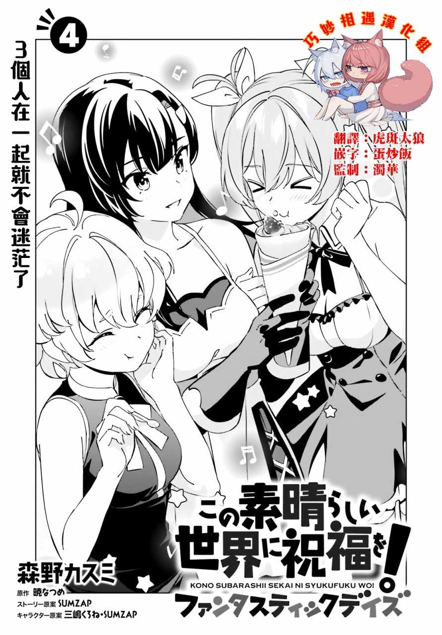 《为这美好的世界献上祝福! fantastic days》漫画最新章节第4话免费下拉式在线观看章节第【1】张图片