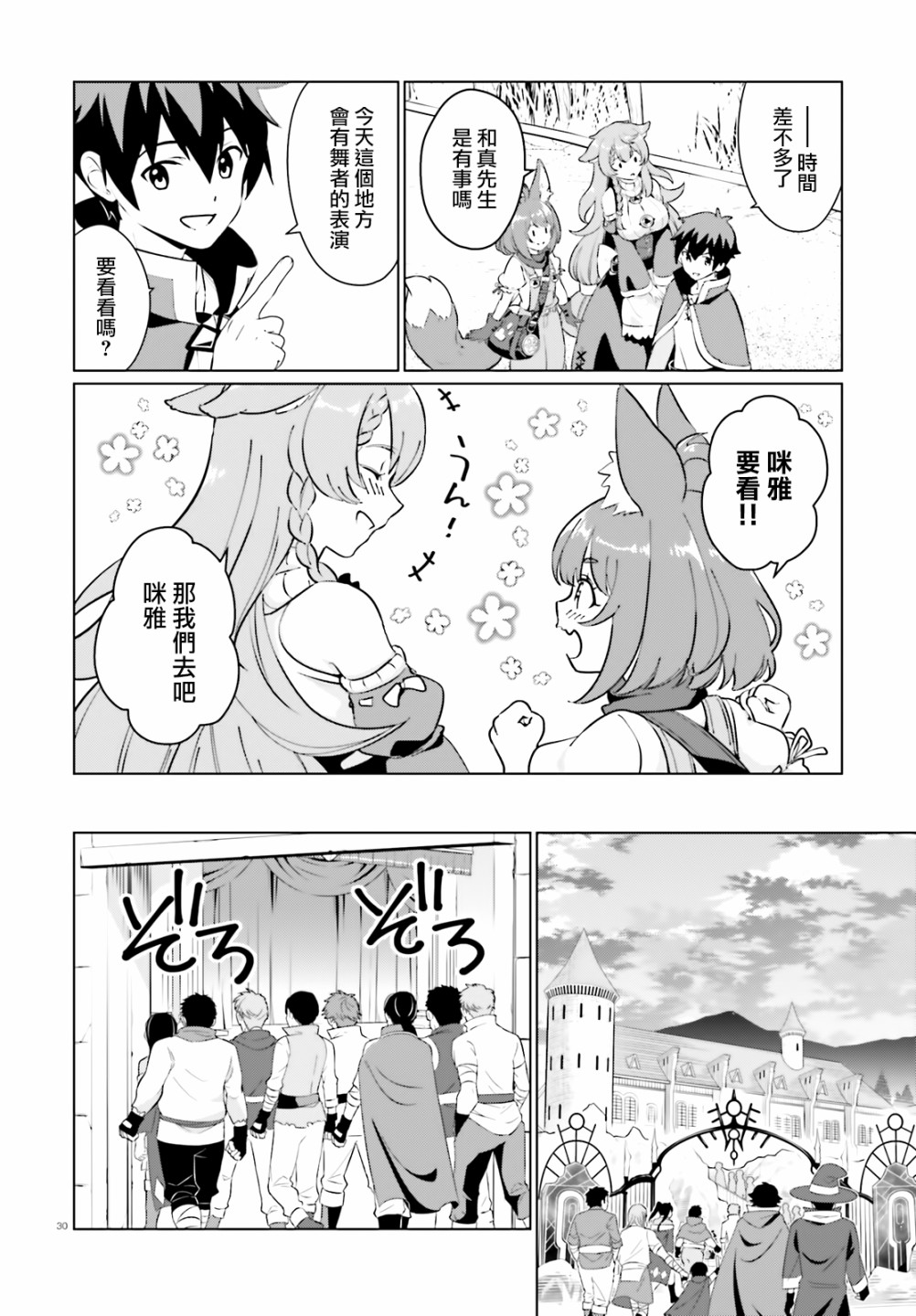 《为这美好的世界献上祝福! fantastic days》漫画最新章节第6话免费下拉式在线观看章节第【27】张图片