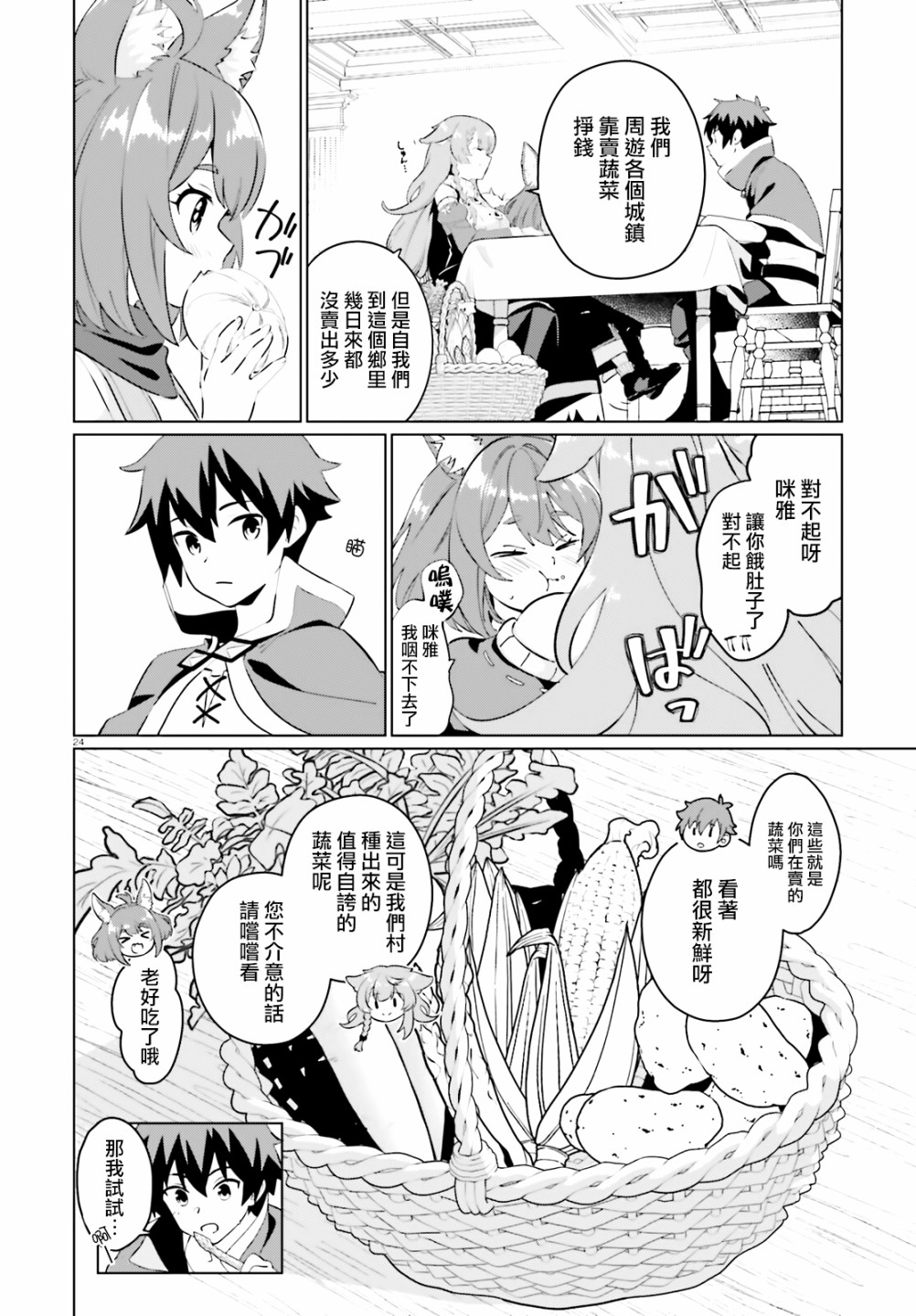 《为这美好的世界献上祝福! fantastic days》漫画最新章节第6话免费下拉式在线观看章节第【21】张图片