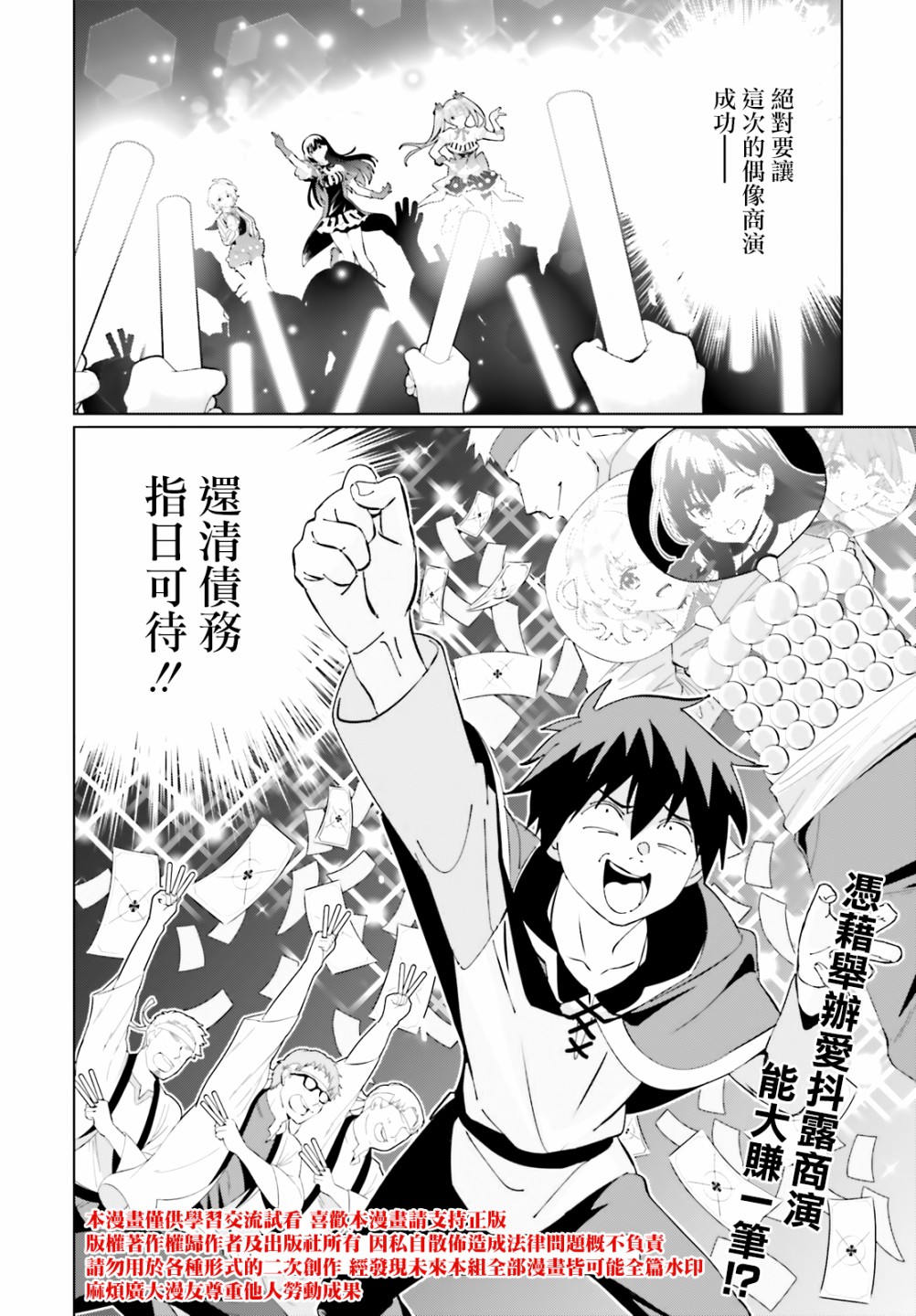 《为这美好的世界献上祝福! fantastic days》漫画最新章节第5话免费下拉式在线观看章节第【33】张图片