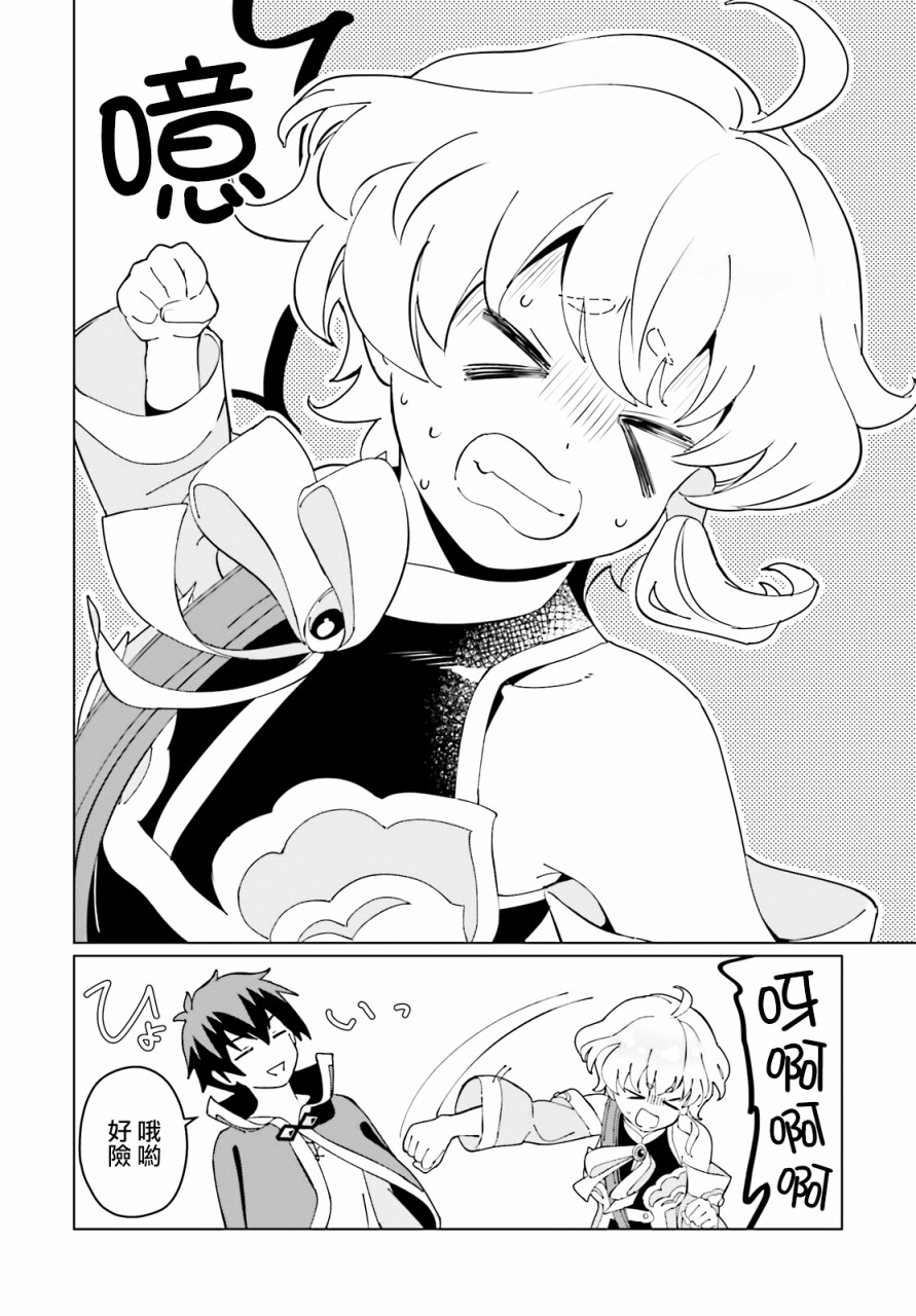 《为这美好的世界献上祝福! fantastic days》漫画最新章节第7话免费下拉式在线观看章节第【9】张图片