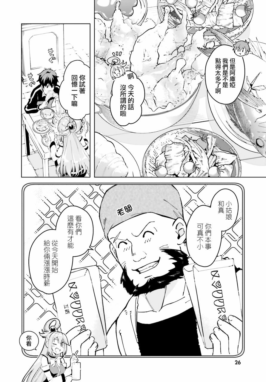 《为这美好的世界献上祝福! fantastic days》漫画最新章节第1话免费下拉式在线观看章节第【4】张图片