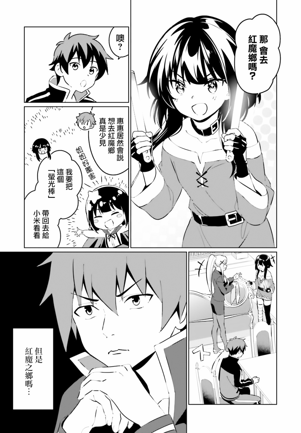 《为这美好的世界献上祝福! fantastic days》漫画最新章节第5话免费下拉式在线观看章节第【27】张图片