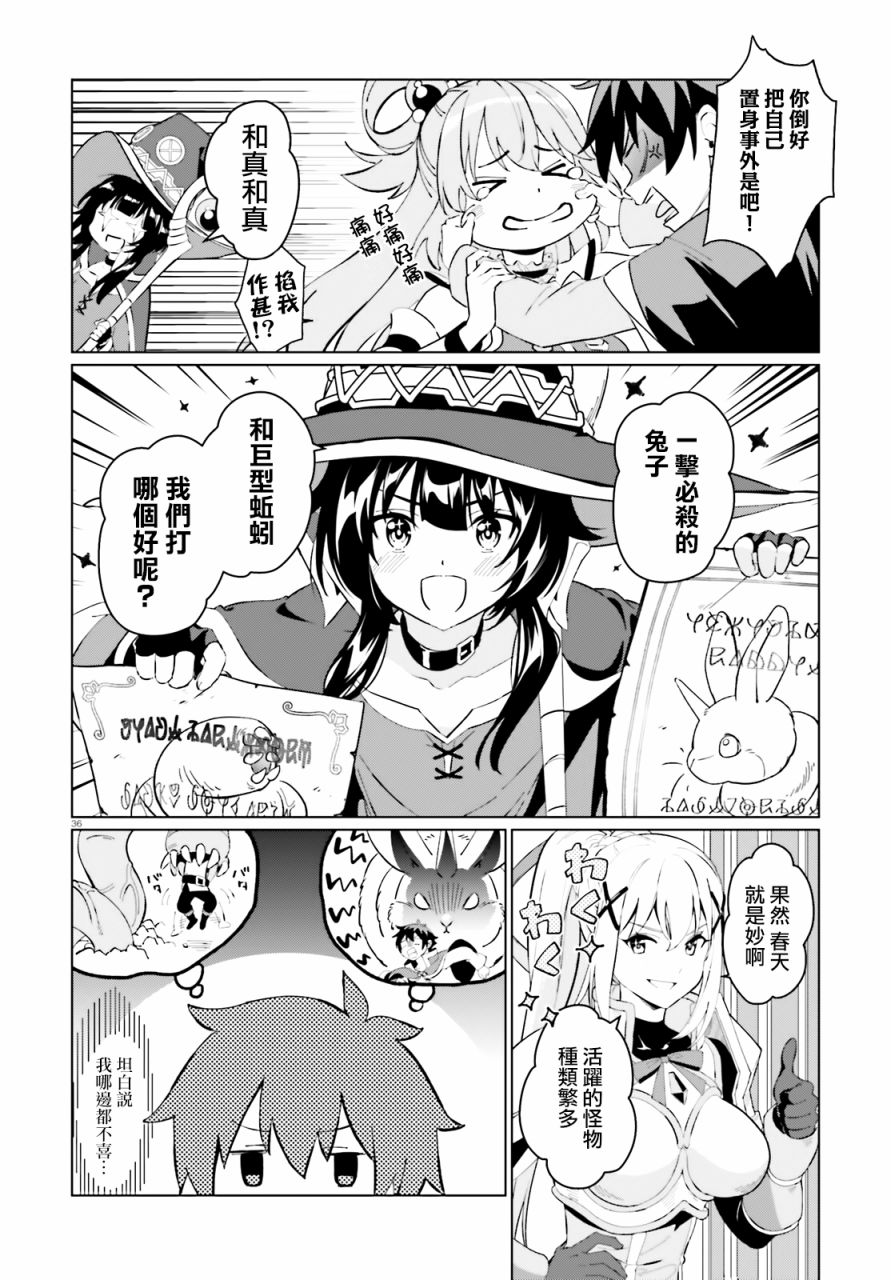 《为这美好的世界献上祝福! fantastic days》漫画最新章节第1话免费下拉式在线观看章节第【33】张图片