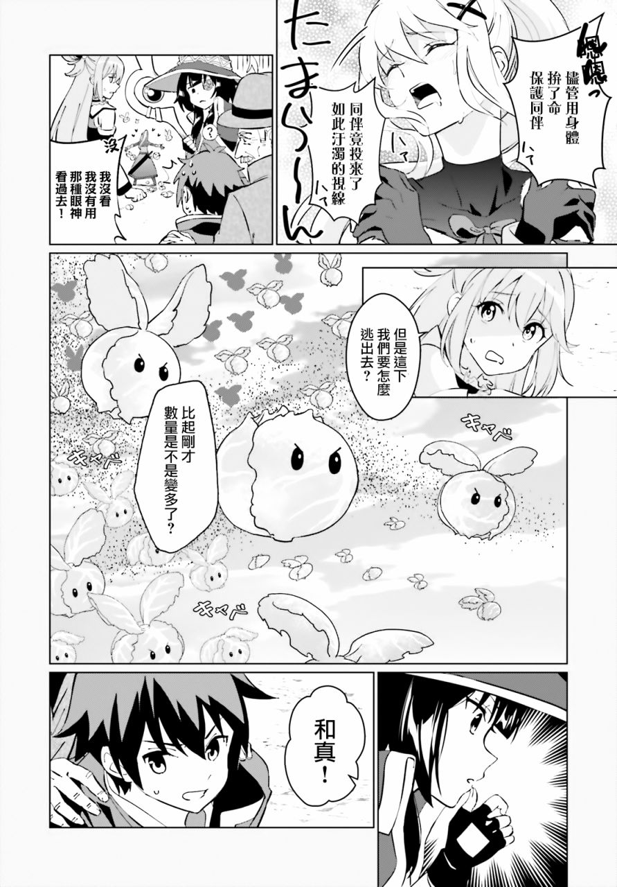 《为这美好的世界献上祝福! fantastic days》漫画最新章节第1话免费下拉式在线观看章节第【24】张图片