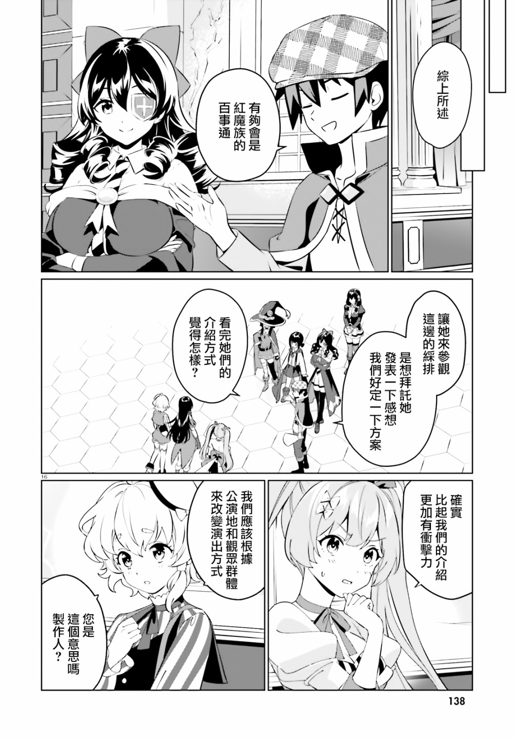 《为这美好的世界献上祝福! fantastic days》漫画最新章节第6话免费下拉式在线观看章节第【13】张图片