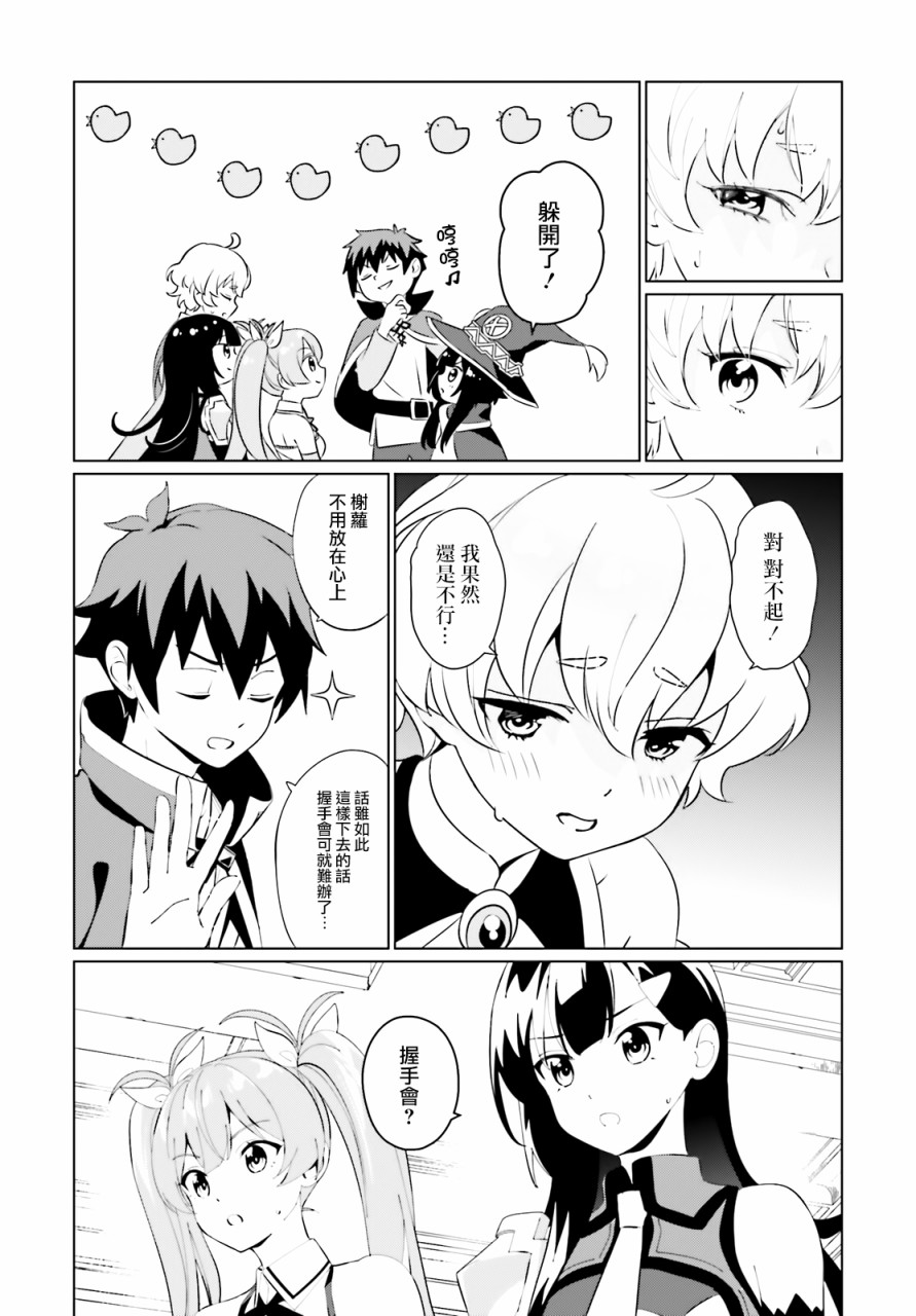 《为这美好的世界献上祝福! fantastic days》漫画最新章节第7话免费下拉式在线观看章节第【10】张图片