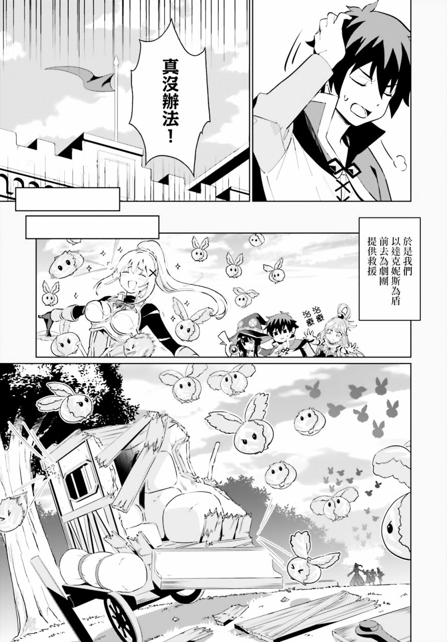 《为这美好的世界献上祝福! fantastic days》漫画最新章节第1话免费下拉式在线观看章节第【21】张图片