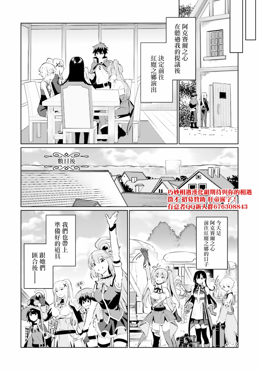 《为这美好的世界献上祝福! fantastic days》漫画最新章节第5话免费下拉式在线观看章节第【31】张图片