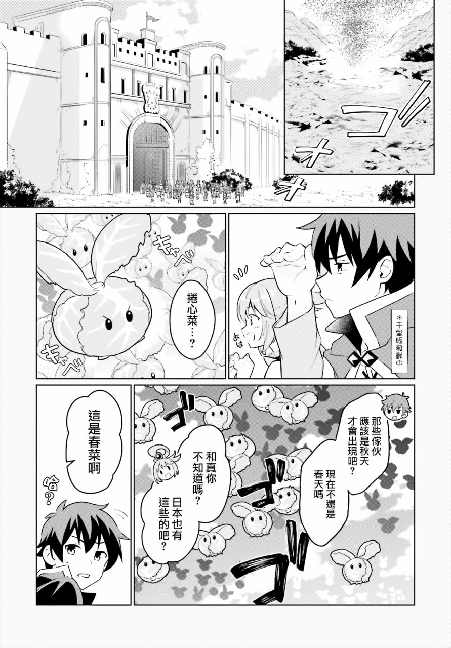 《为这美好的世界献上祝福! fantastic days》漫画最新章节第1话免费下拉式在线观看章节第【15】张图片