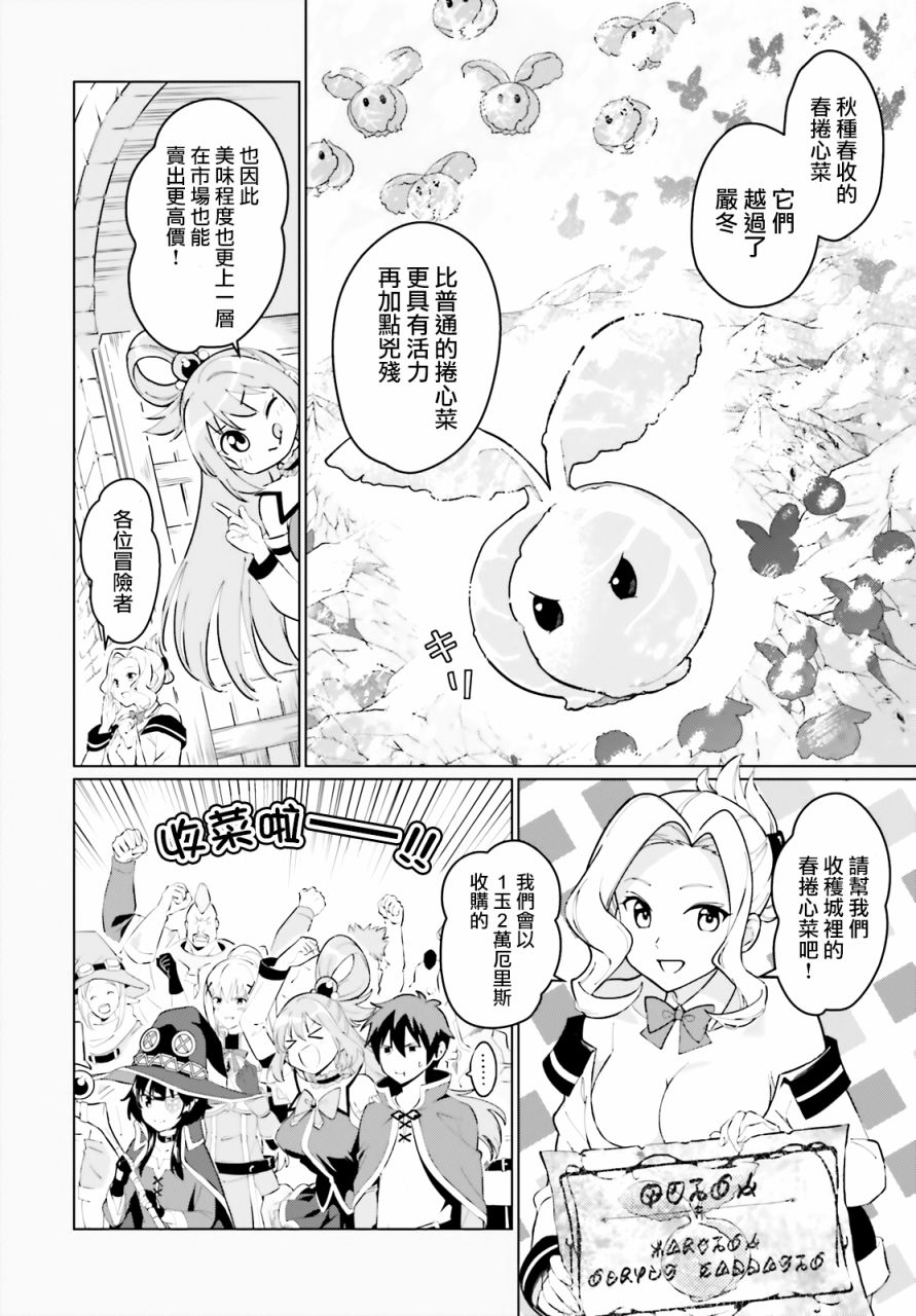 《为这美好的世界献上祝福! fantastic days》漫画最新章节第1话免费下拉式在线观看章节第【16】张图片