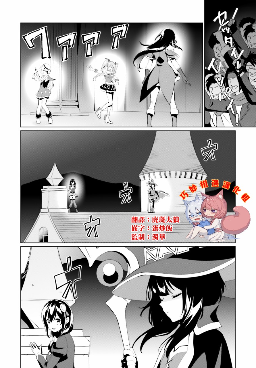 《为这美好的世界献上祝福! fantastic days》漫画最新章节第7话免费下拉式在线观看章节第【2】张图片