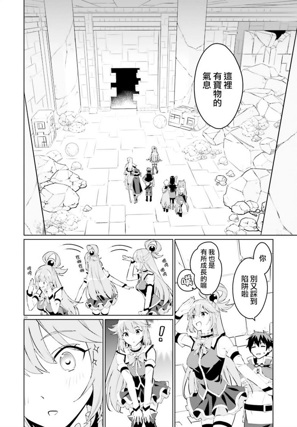 《为这美好的世界献上祝福! fantastic days》漫画最新章节第3话免费下拉式在线观看章节第【20】张图片