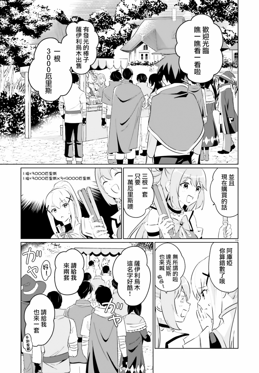 《为这美好的世界献上祝福! fantastic days》漫画最新章节第6话免费下拉式在线观看章节第【16】张图片