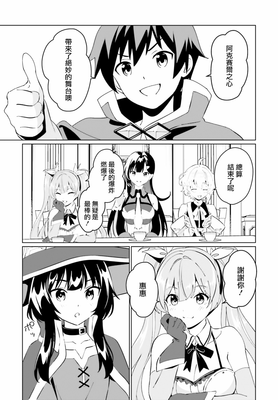 《为这美好的世界献上祝福! fantastic days》漫画最新章节第7话免费下拉式在线观看章节第【6】张图片