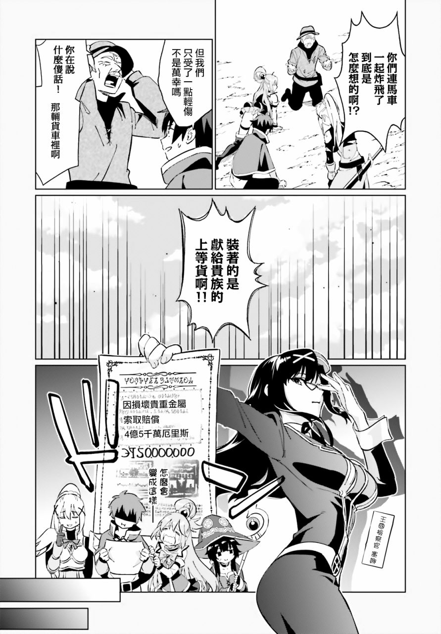 《为这美好的世界献上祝福! fantastic days》漫画最新章节第1话免费下拉式在线观看章节第【30】张图片