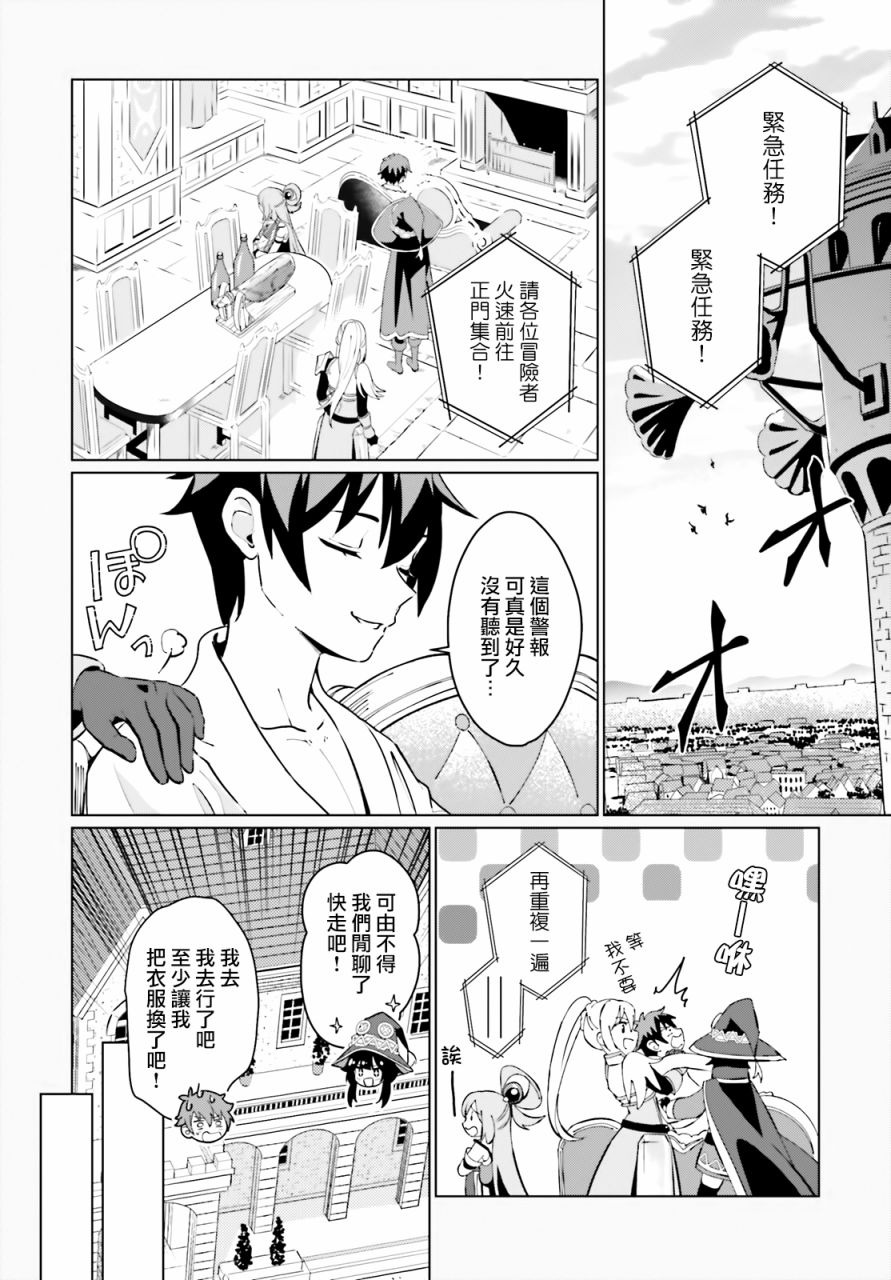 《为这美好的世界献上祝福! fantastic days》漫画最新章节第1话免费下拉式在线观看章节第【14】张图片