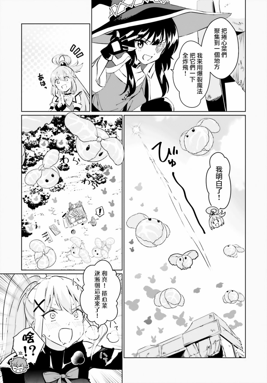 《为这美好的世界献上祝福! fantastic days》漫画最新章节第1话免费下拉式在线观看章节第【25】张图片